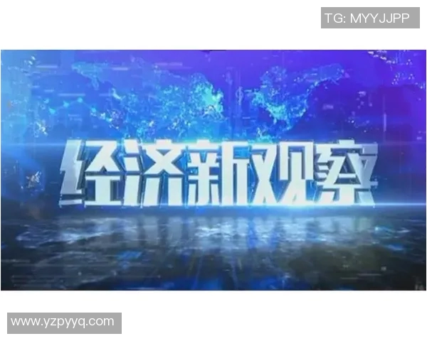 联合新闻网专访：聚焦全球经济新动向与科技创新未来趋势