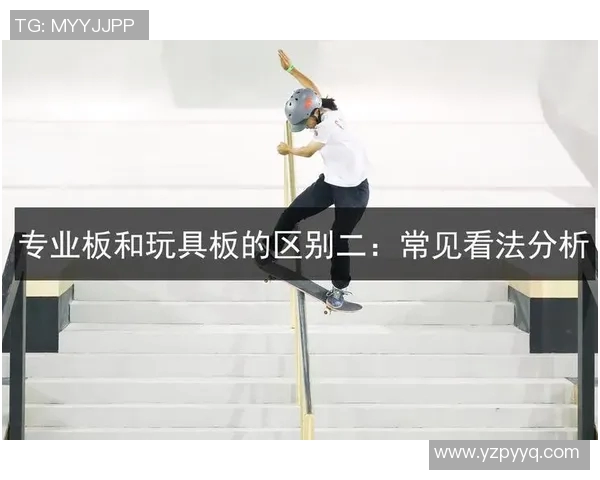 北京滑板队现状分析与未来发展展望探讨