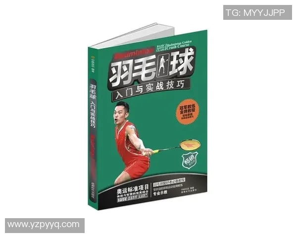 从零基础到羽毛球高手的全面技术提升指南与实战技巧分享
